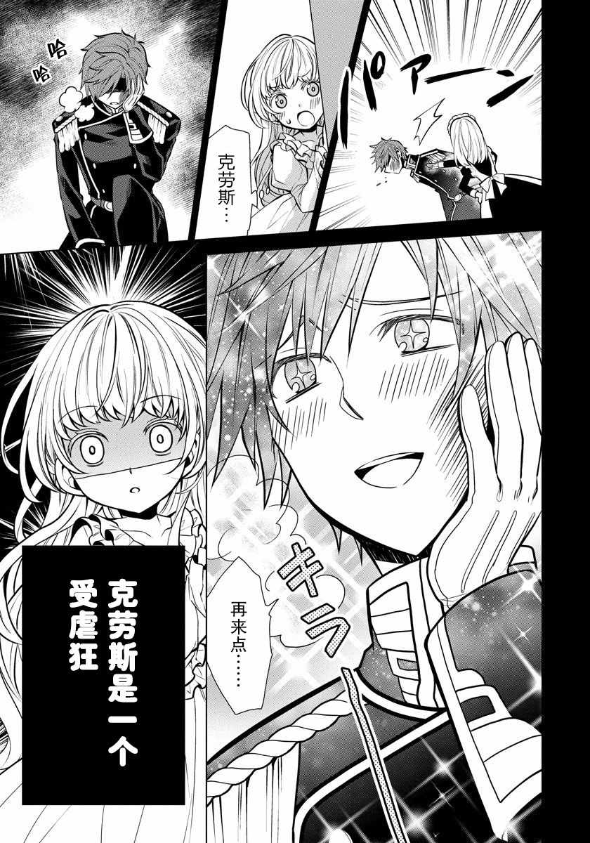 《转生公主今天也在拔旗》漫画 今天也在拔旗 003集