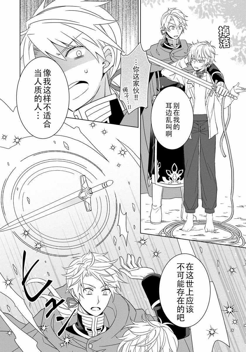 《转生公主今天也在拔旗》漫画 今天也在拔旗 011集