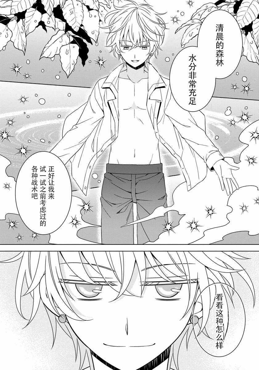 《转生公主今天也在拔旗》漫画 今天也在拔旗 011集