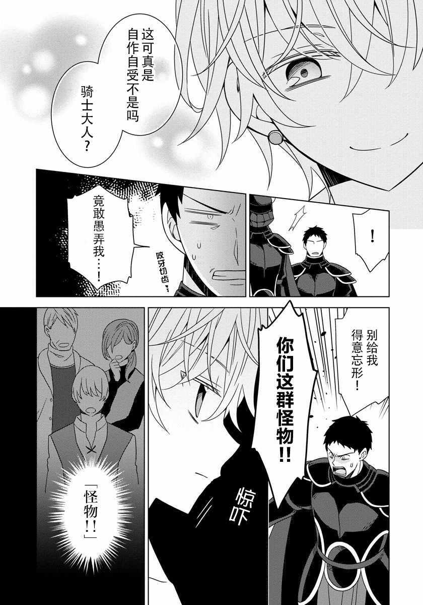 《转生公主今天也在拔旗》漫画 今天也在拔旗 011集