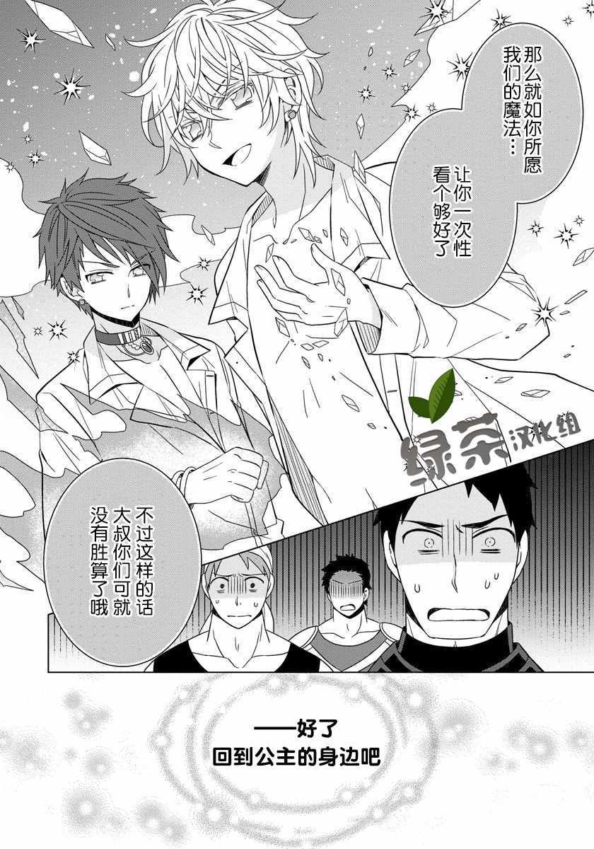 《转生公主今天也在拔旗》漫画 今天也在拔旗 011集