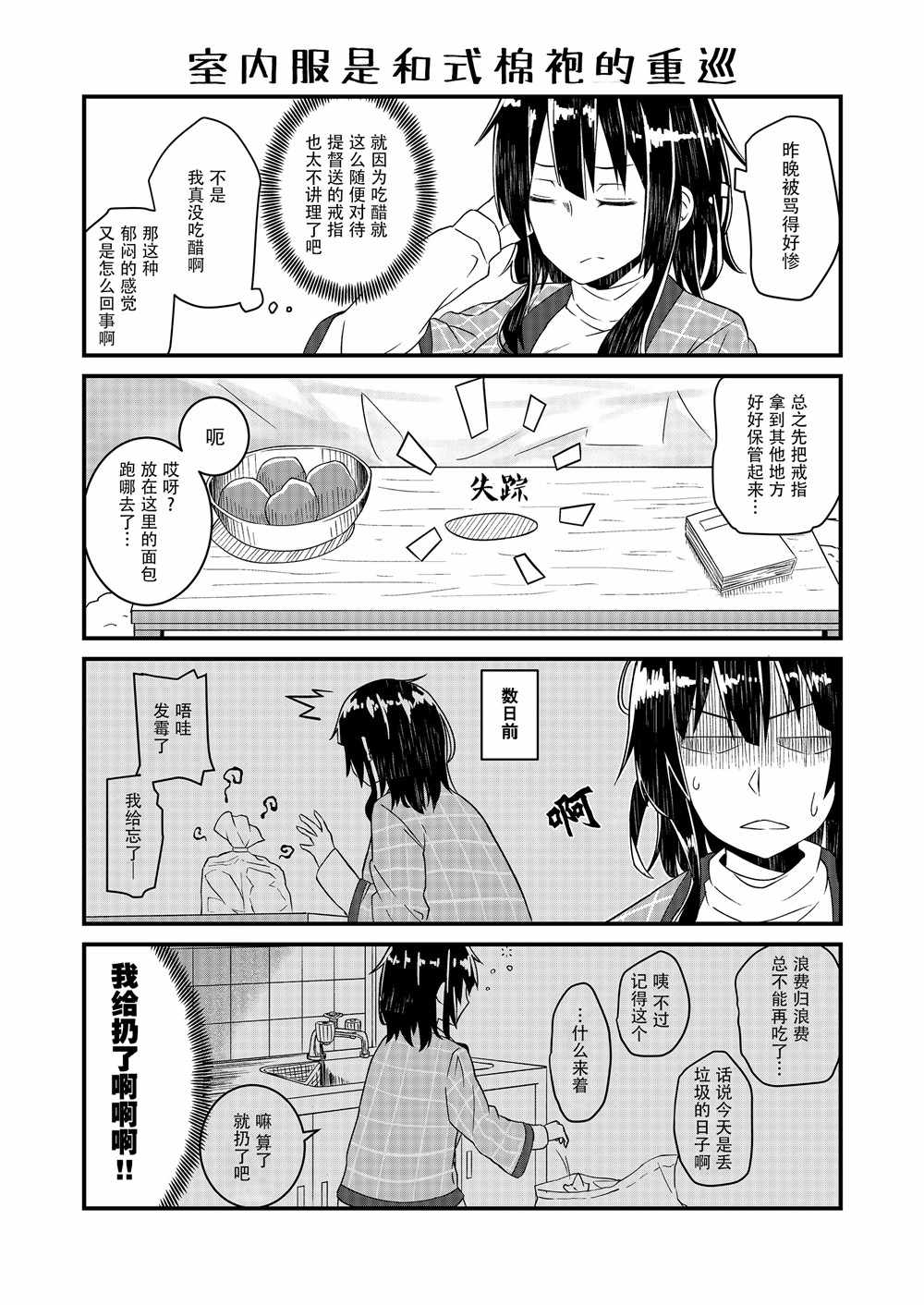 《她不肯戴上戒指的理由。》漫画 短篇