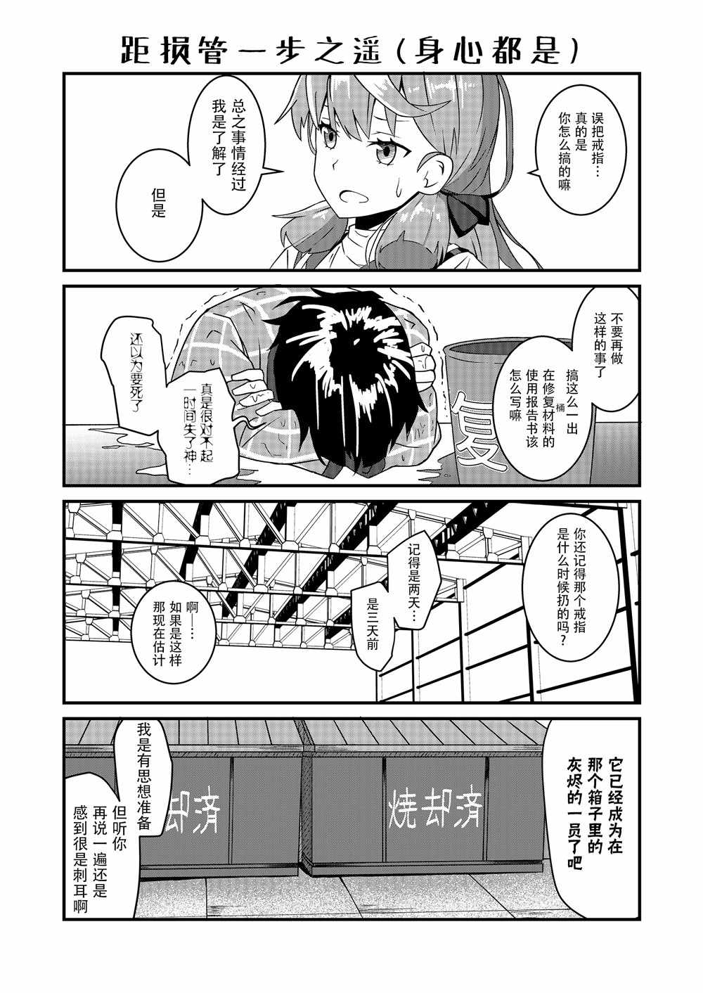 《她不肯戴上戒指的理由。》漫画 短篇