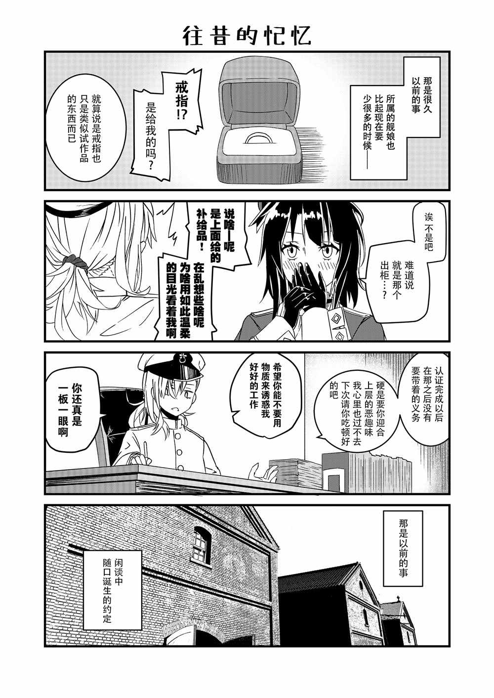 《她不肯戴上戒指的理由。》漫画 短篇