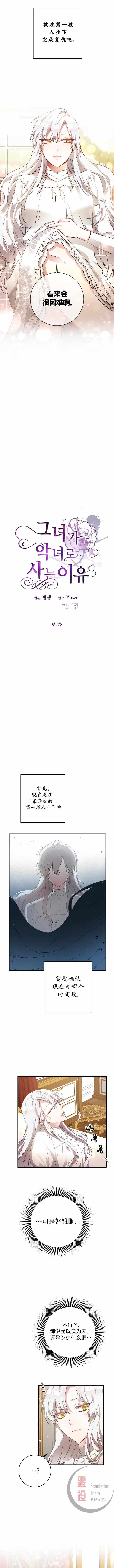 《作为恶女活下去的理由》漫画 活下去的理由 001集