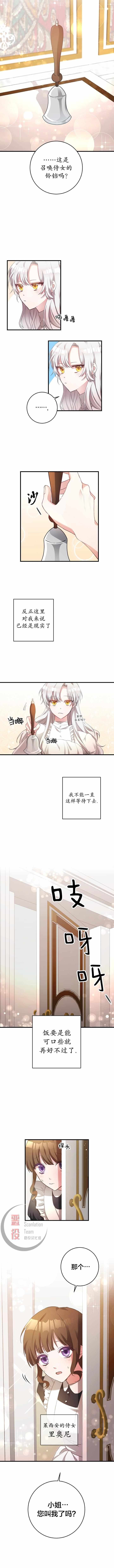 《作为恶女活下去的理由》漫画 活下去的理由 001集