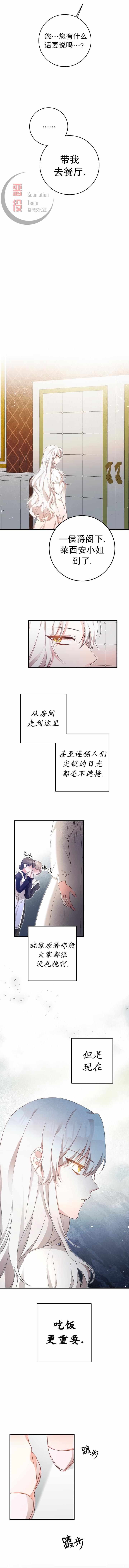 《作为恶女活下去的理由》漫画 活下去的理由 001集