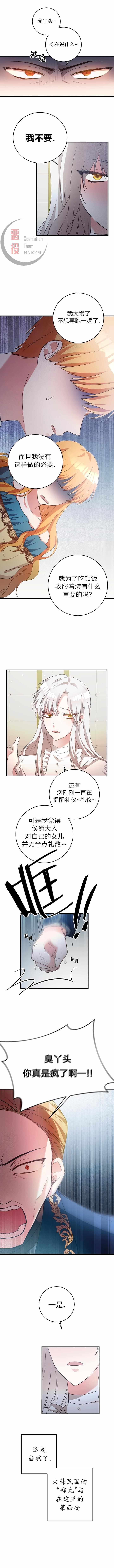 《作为恶女活下去的理由》漫画 活下去的理由 001集