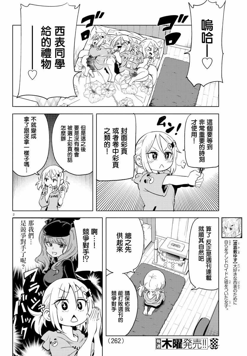 《恋爱智能与谎言》漫画 010集