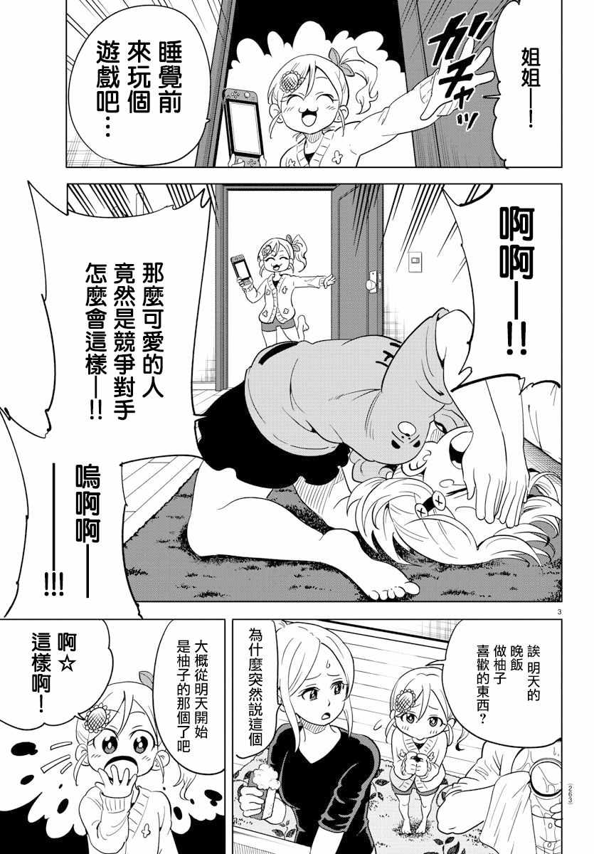 《恋爱智能与谎言》漫画 010集