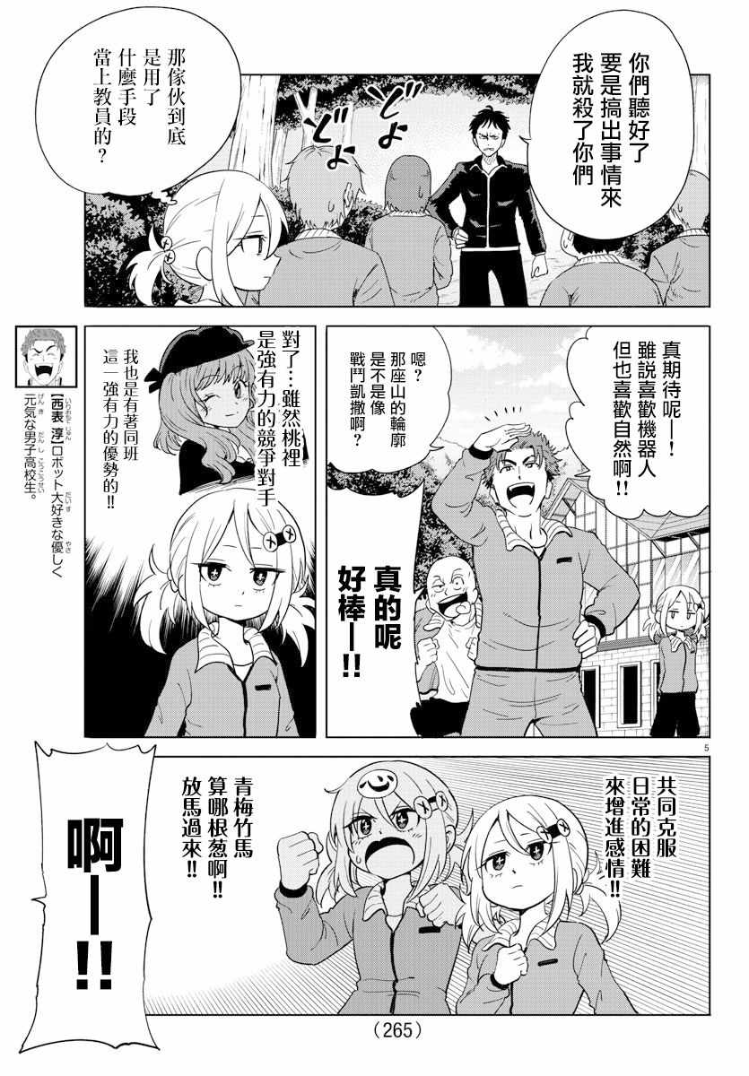 《恋爱智能与谎言》漫画 010集