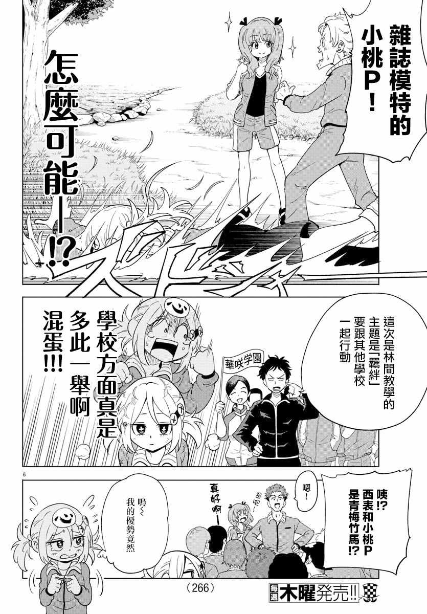 《恋爱智能与谎言》漫画 010集