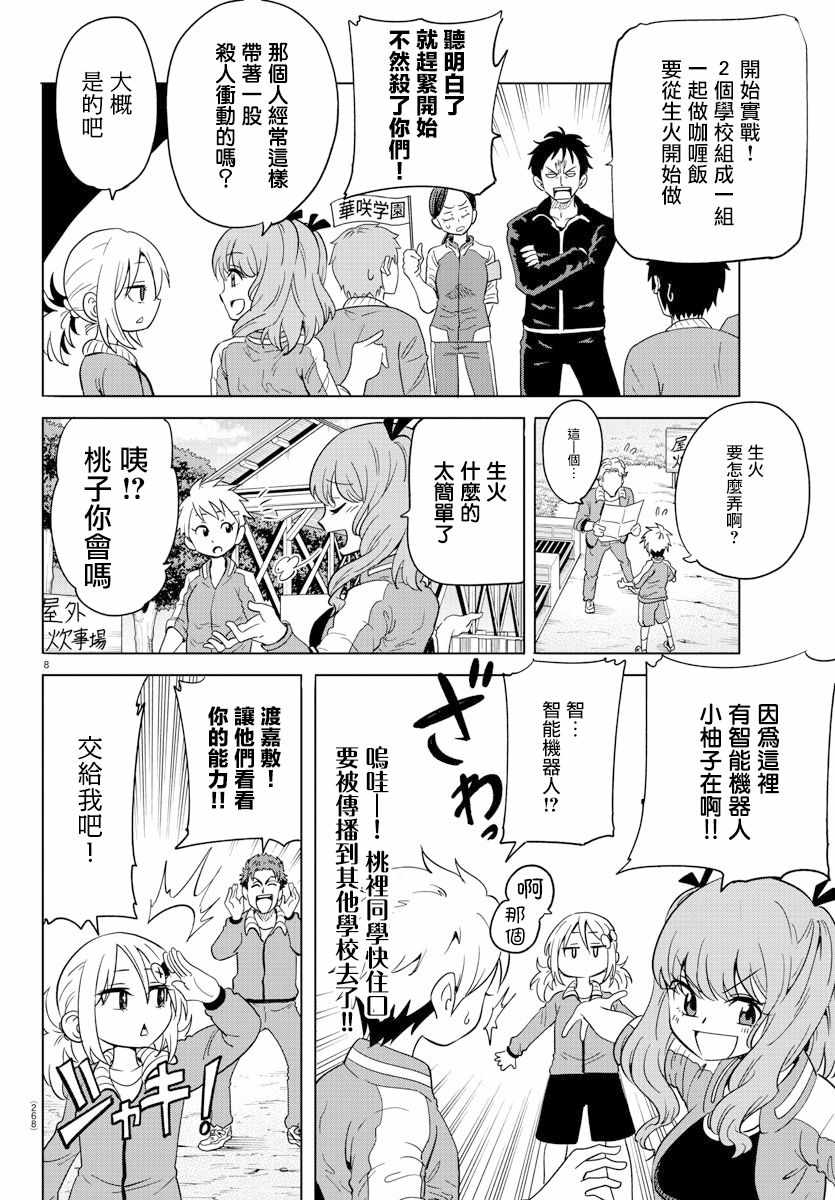 《恋爱智能与谎言》漫画 010集