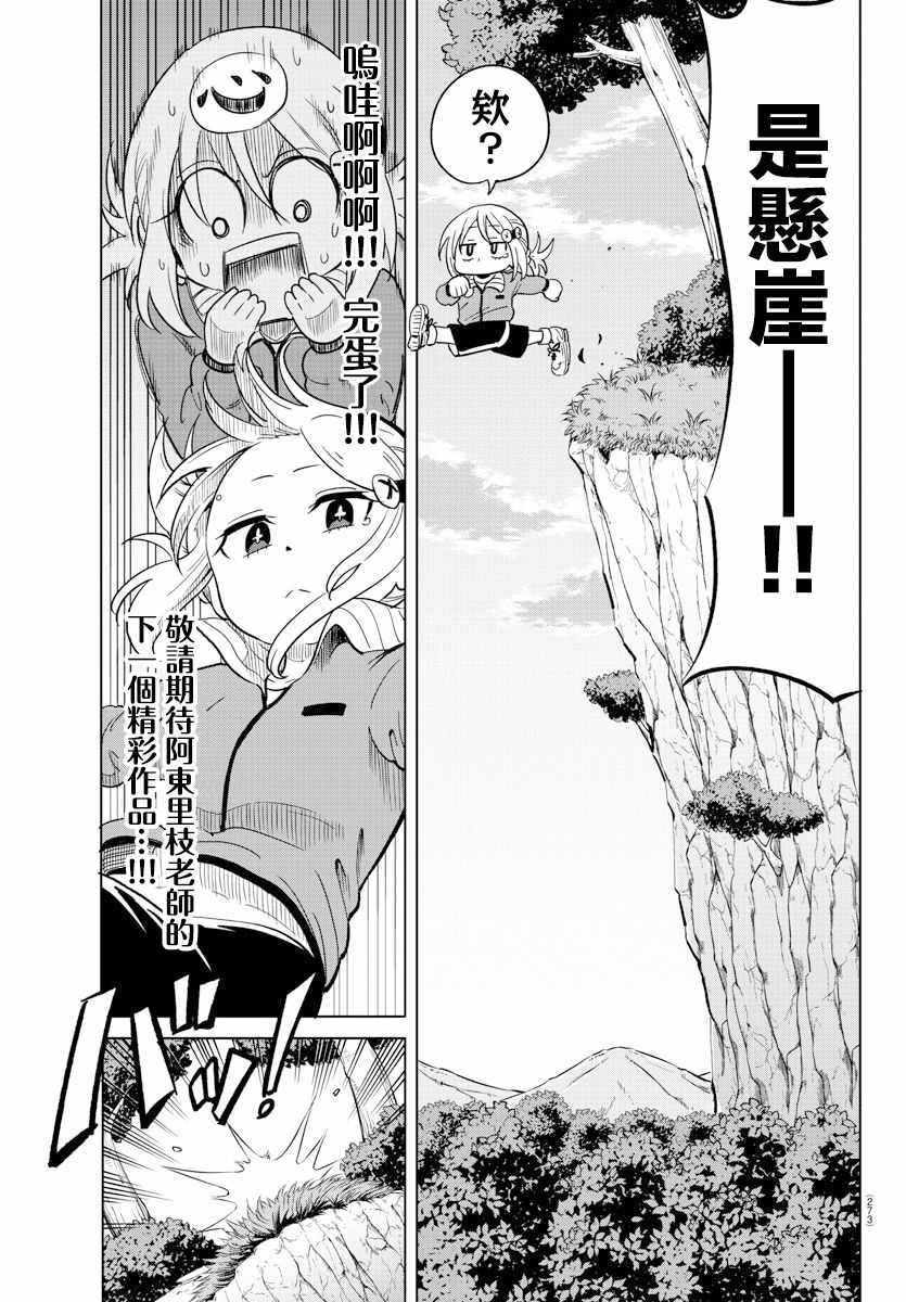 《恋爱智能与谎言》漫画 010集