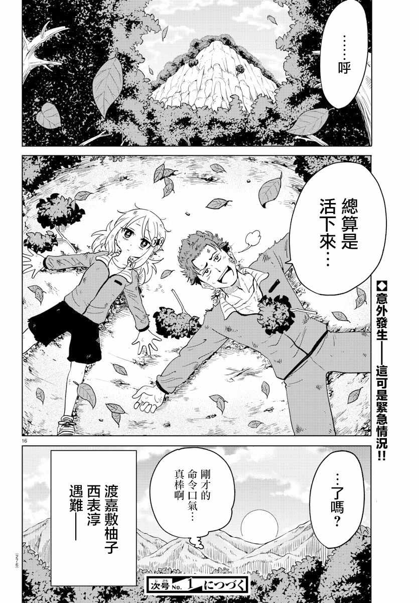 《恋爱智能与谎言》漫画 010集