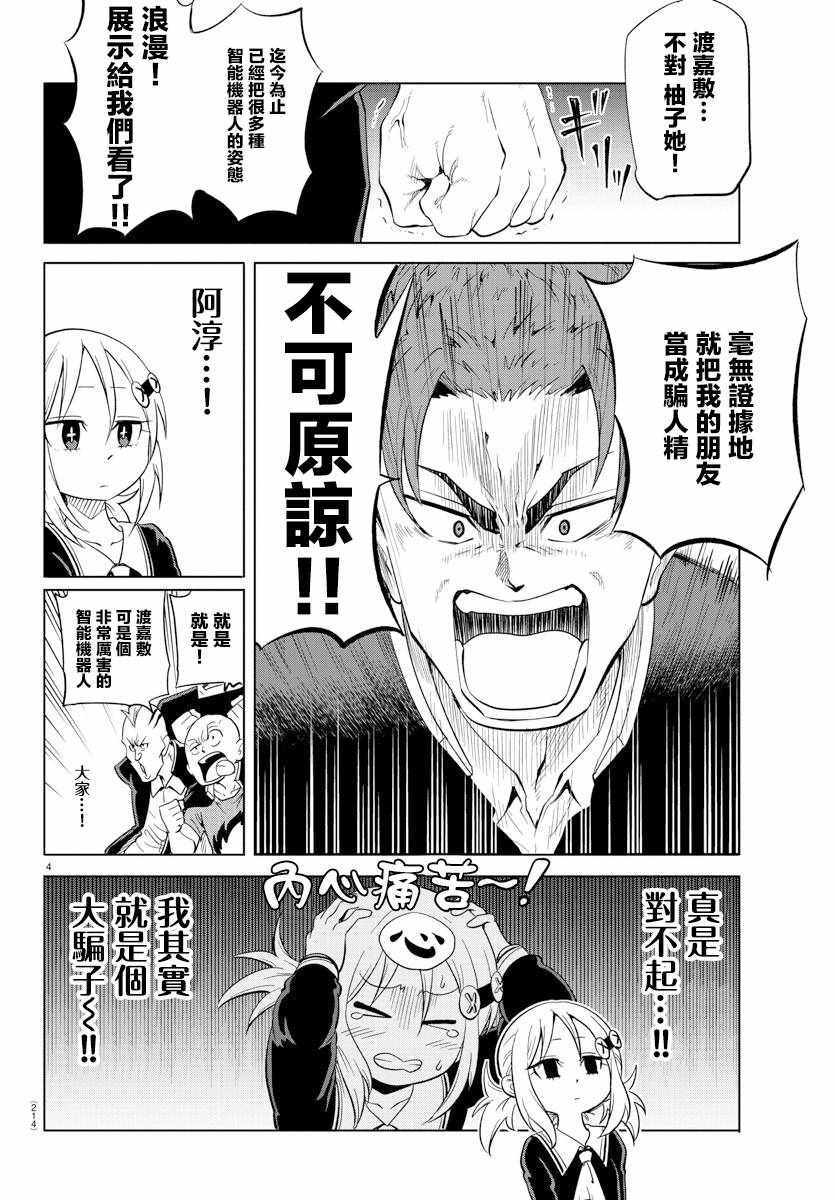 《恋爱智能与谎言》漫画 013集