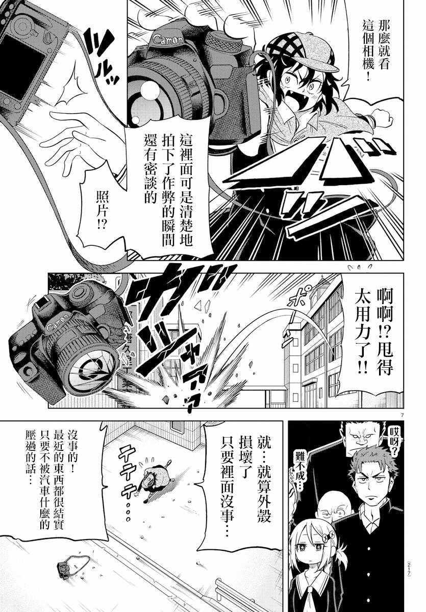 《恋爱智能与谎言》漫画 013集