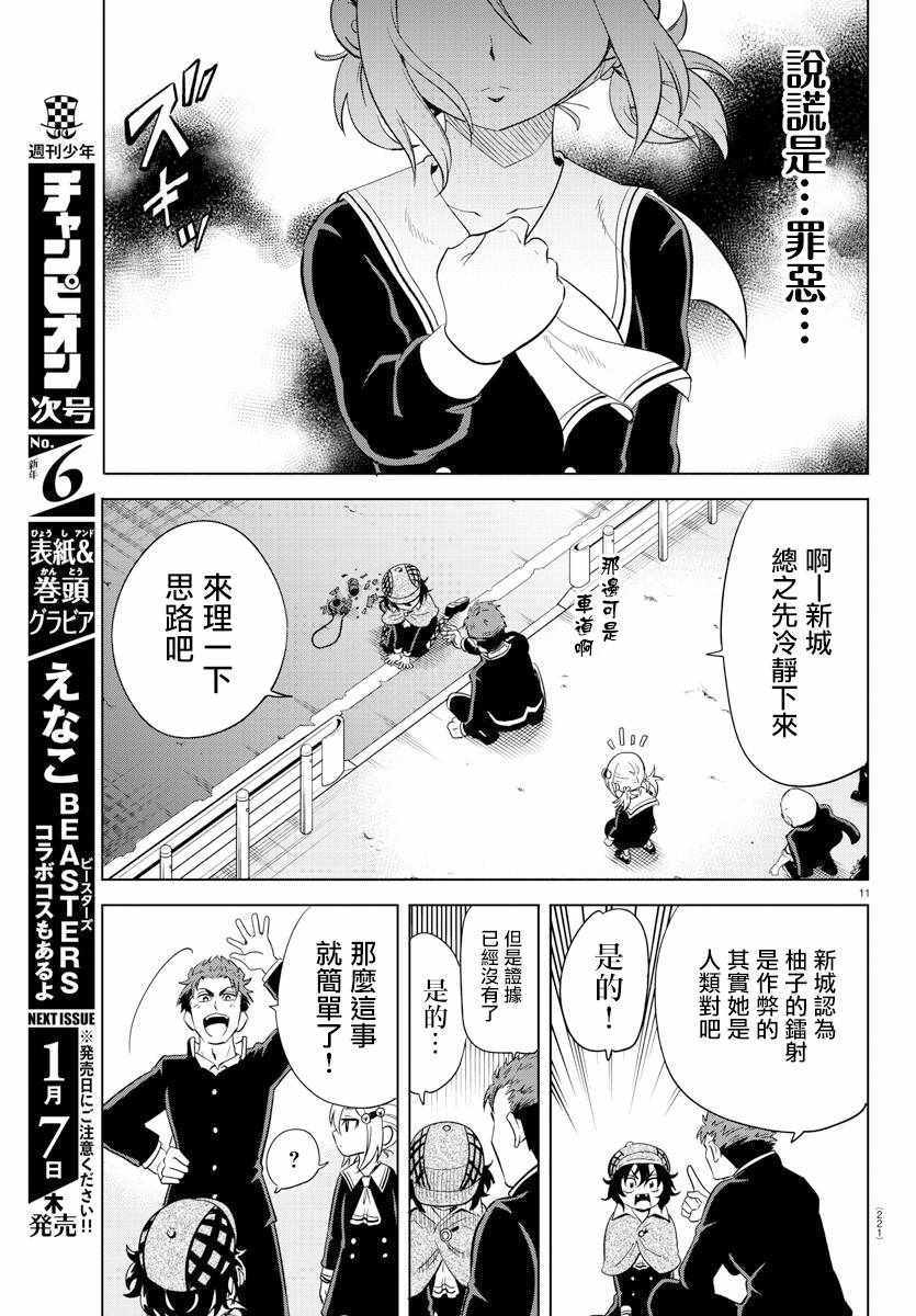 《恋爱智能与谎言》漫画 013集