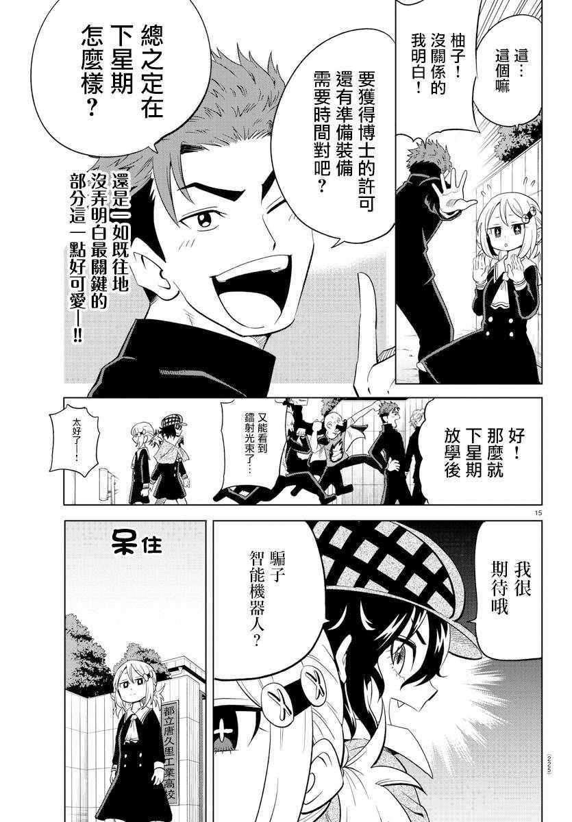 《恋爱智能与谎言》漫画 013集