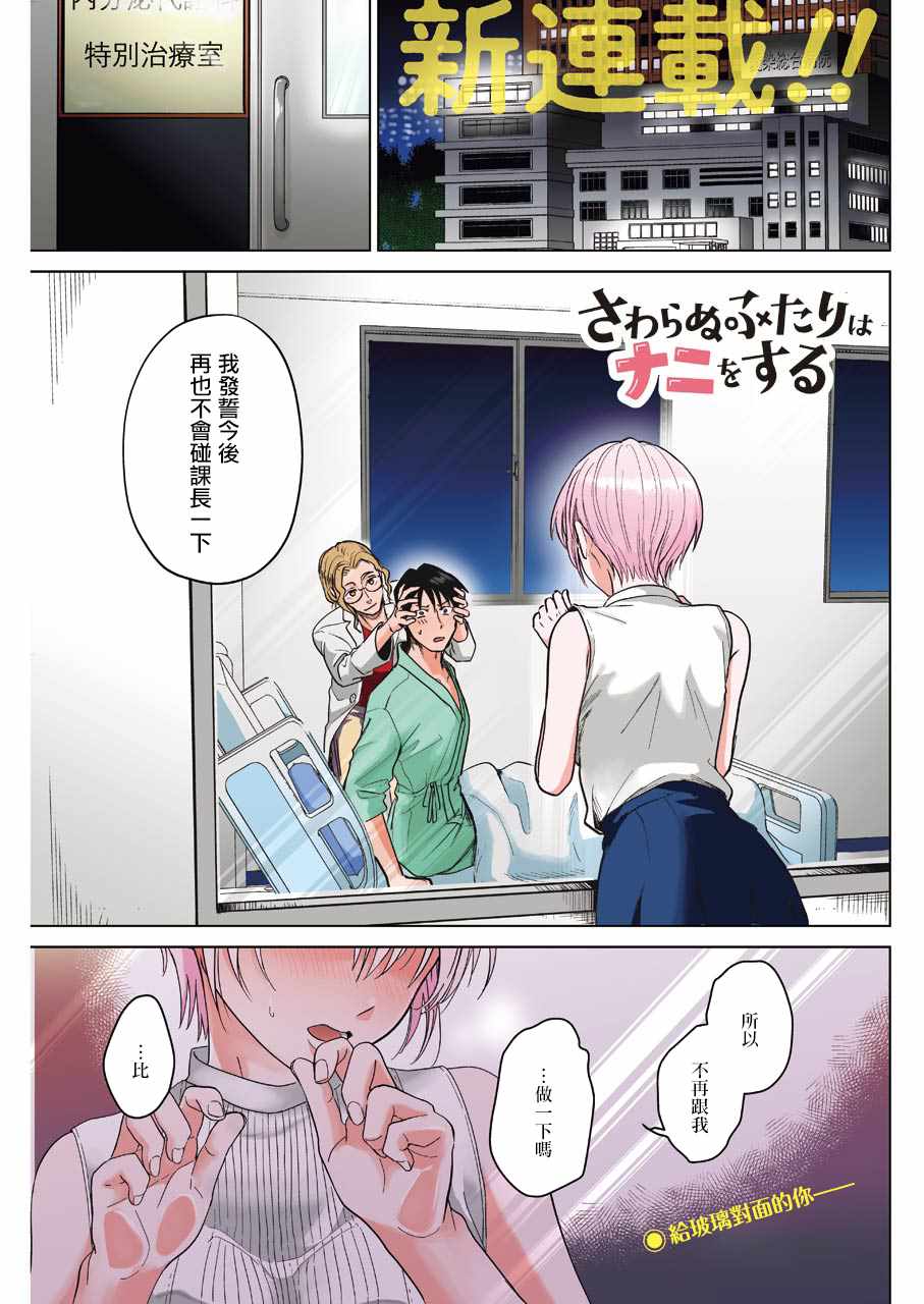 《无法接触的两个人该如何是好》漫画 该如何是好 001集