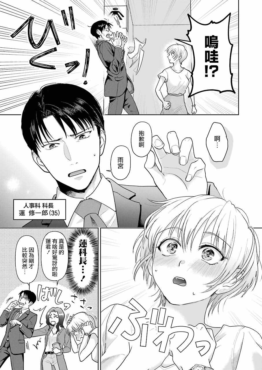 《无法接触的两个人该如何是好》漫画 该如何是好 001集