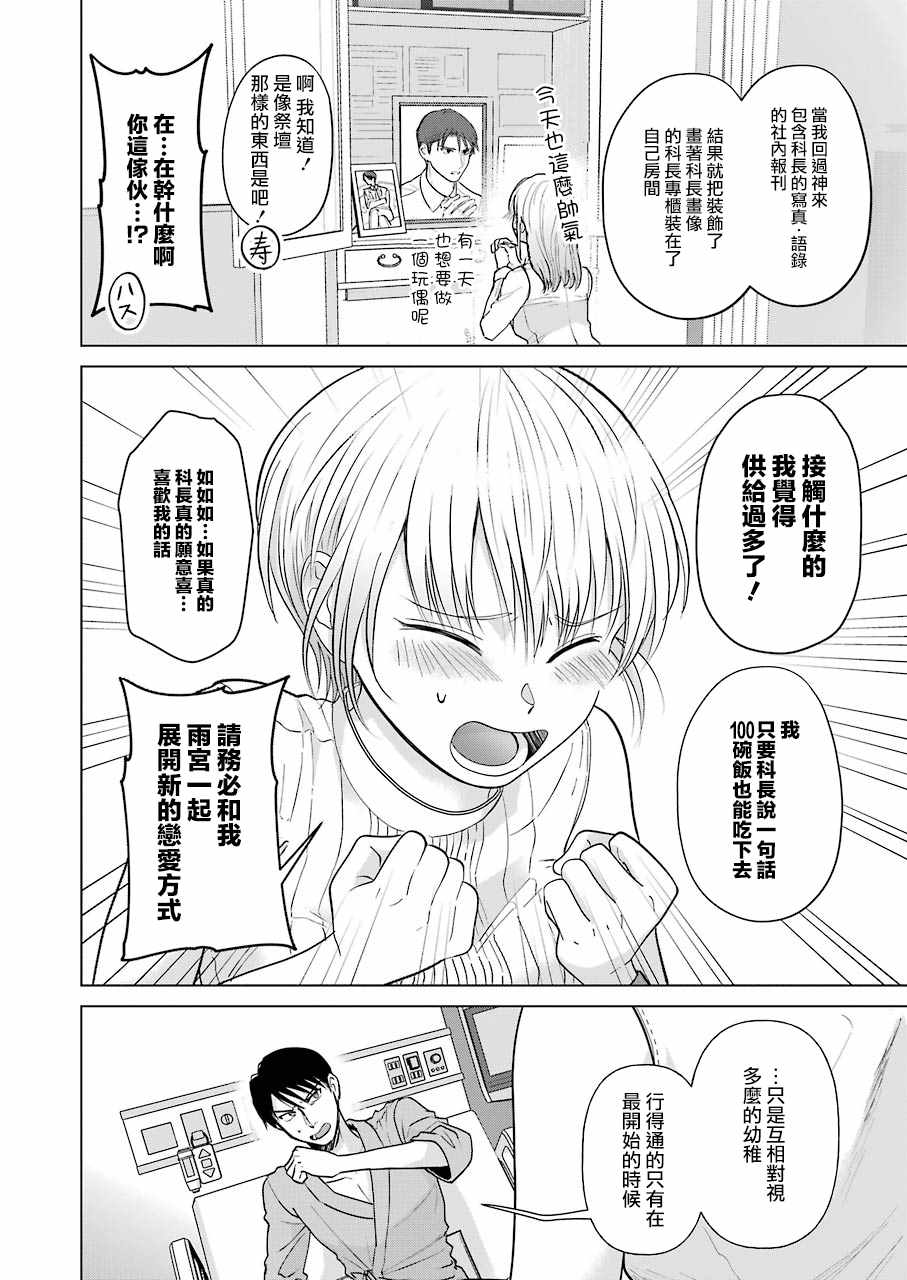 《无法接触的两个人该如何是好》漫画 该如何是好 001集