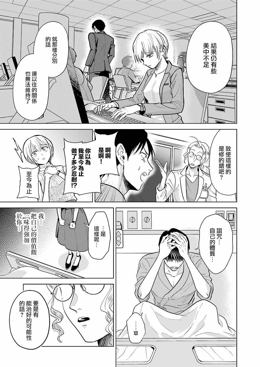 《无法接触的两个人该如何是好》漫画 该如何是好 001集