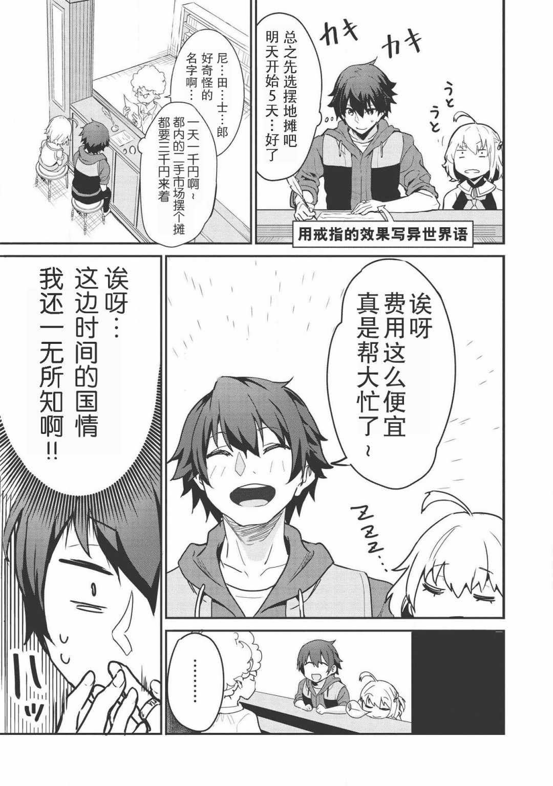 《归宅行商》漫画 002集