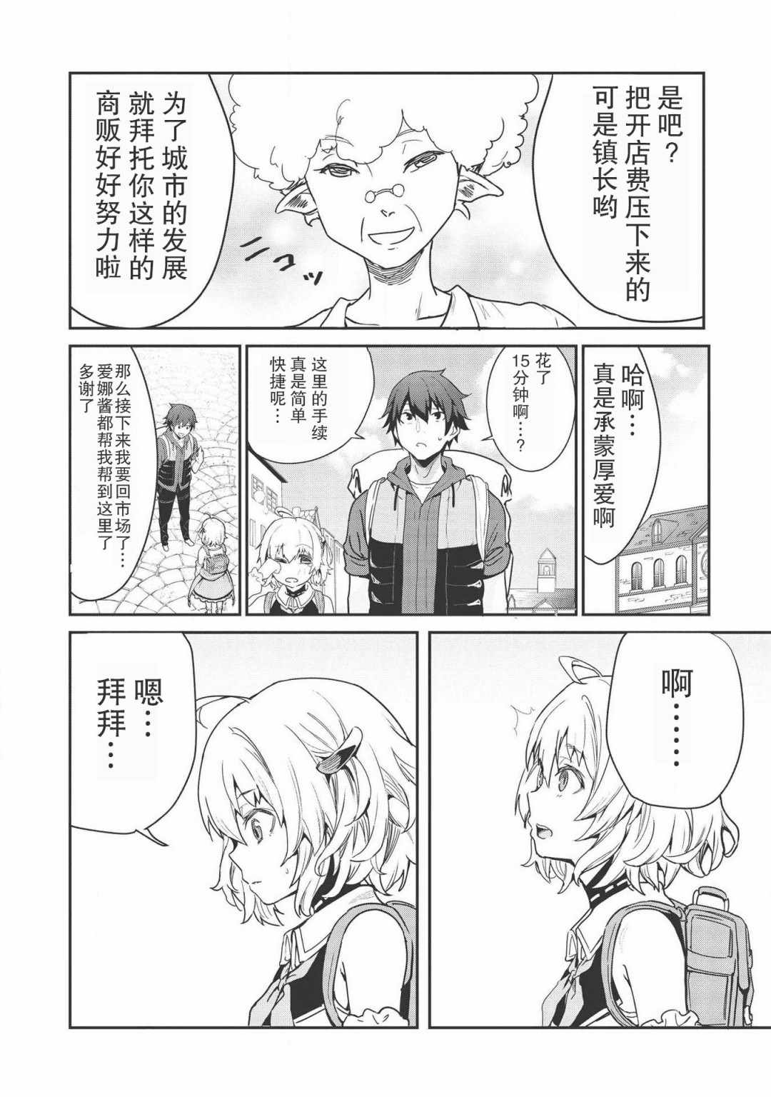 《归宅行商》漫画 002集