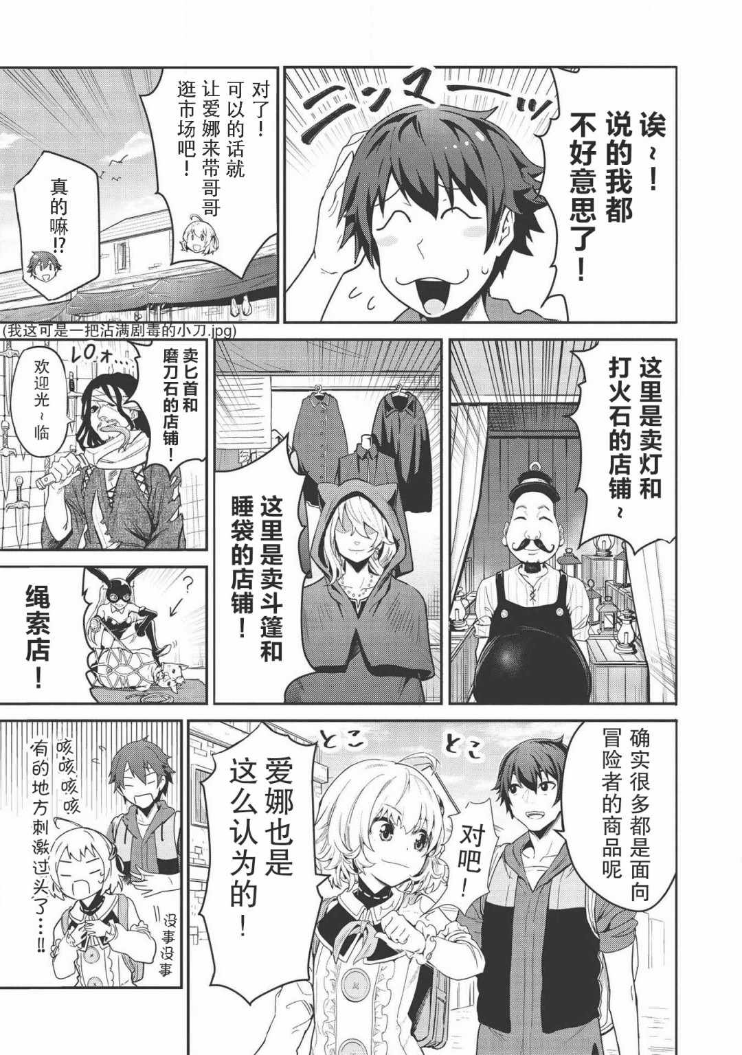 《归宅行商》漫画 002集