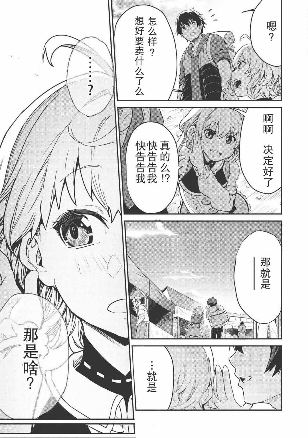 《归宅行商》漫画 002集