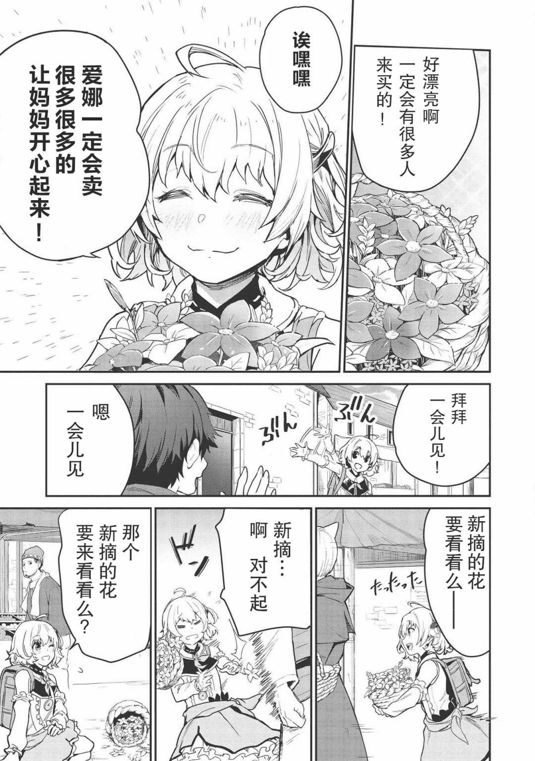 《归宅行商》漫画 002集