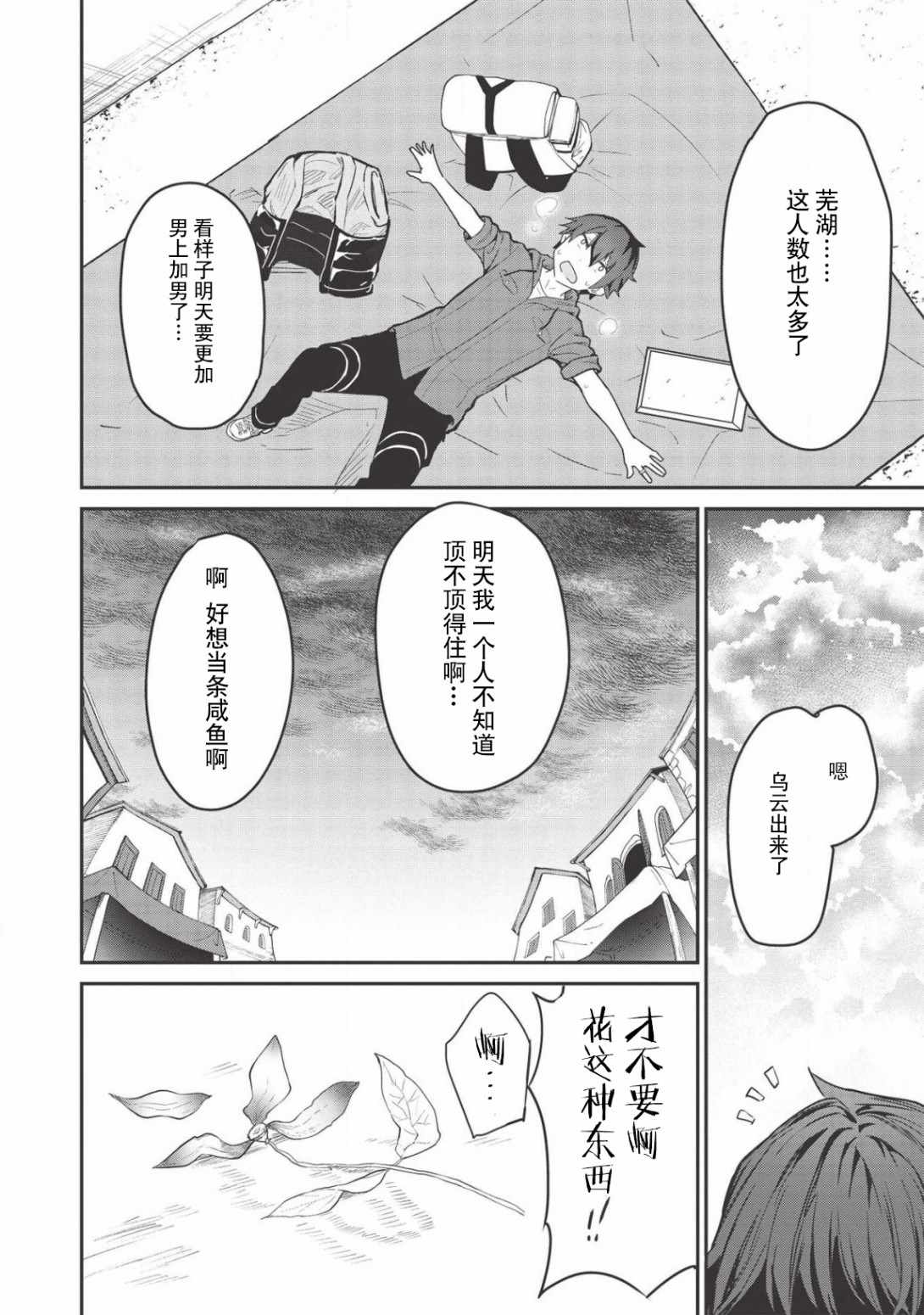 《归宅行商》漫画 003集