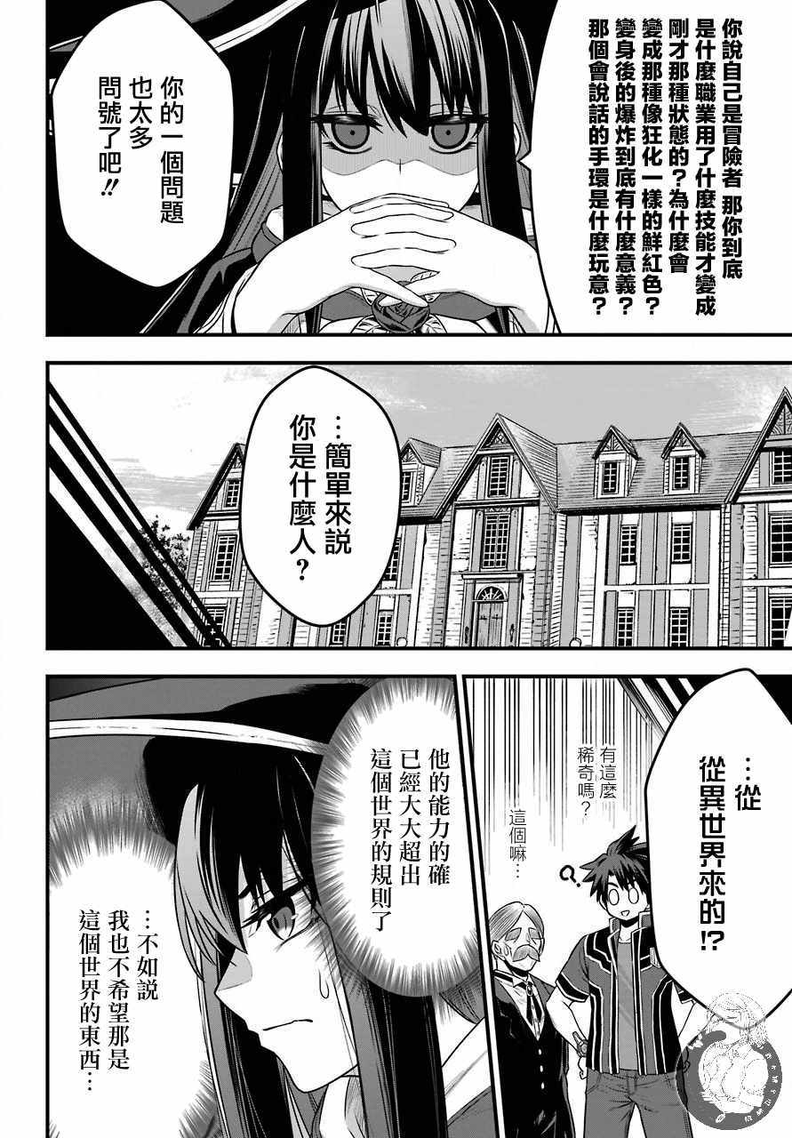 《战队红战士在异世界当冒险者》漫画 战队红战士 001集