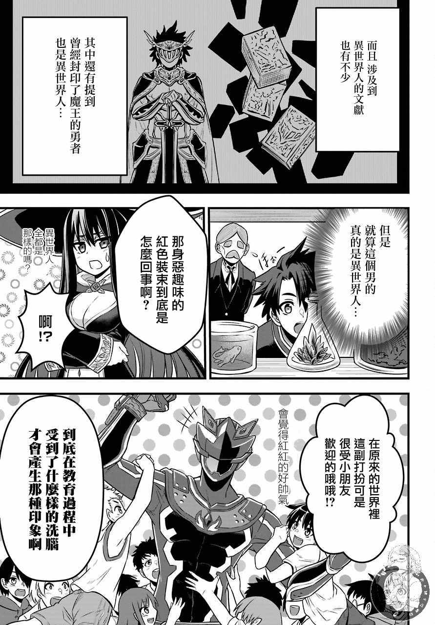 《战队红战士在异世界当冒险者》漫画 战队红战士 001集