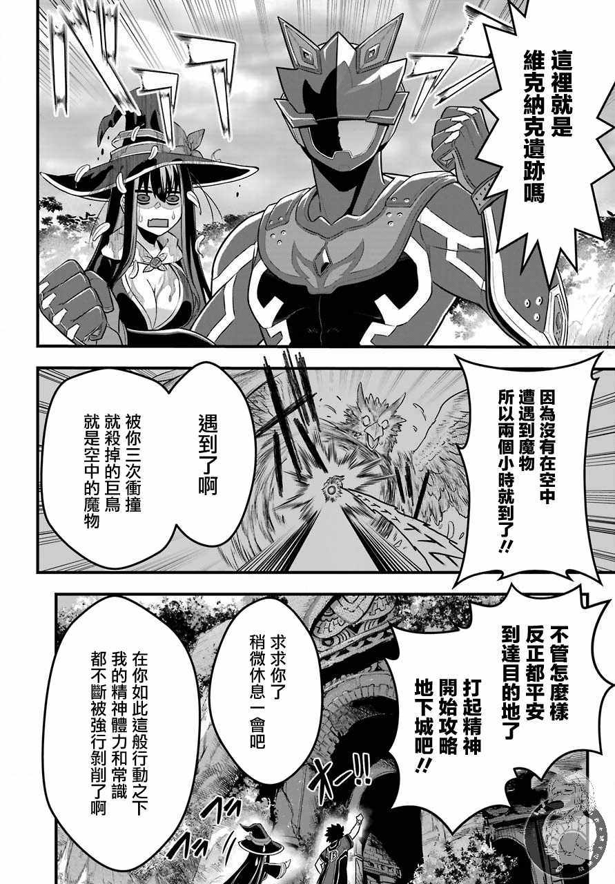 《战队红战士在异世界当冒险者》漫画 战队红战士 001集