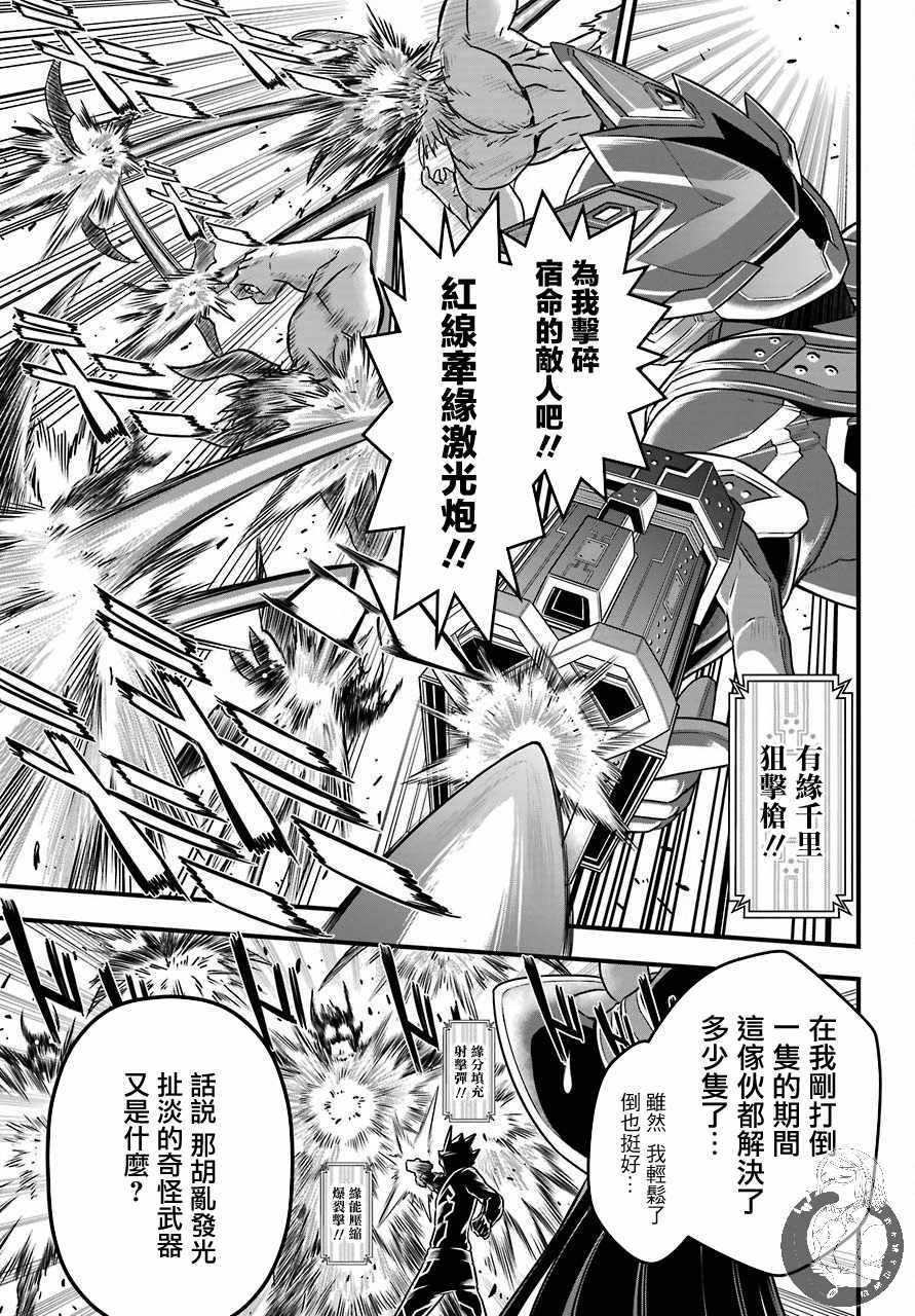 《战队红战士在异世界当冒险者》漫画 战队红战士 001集