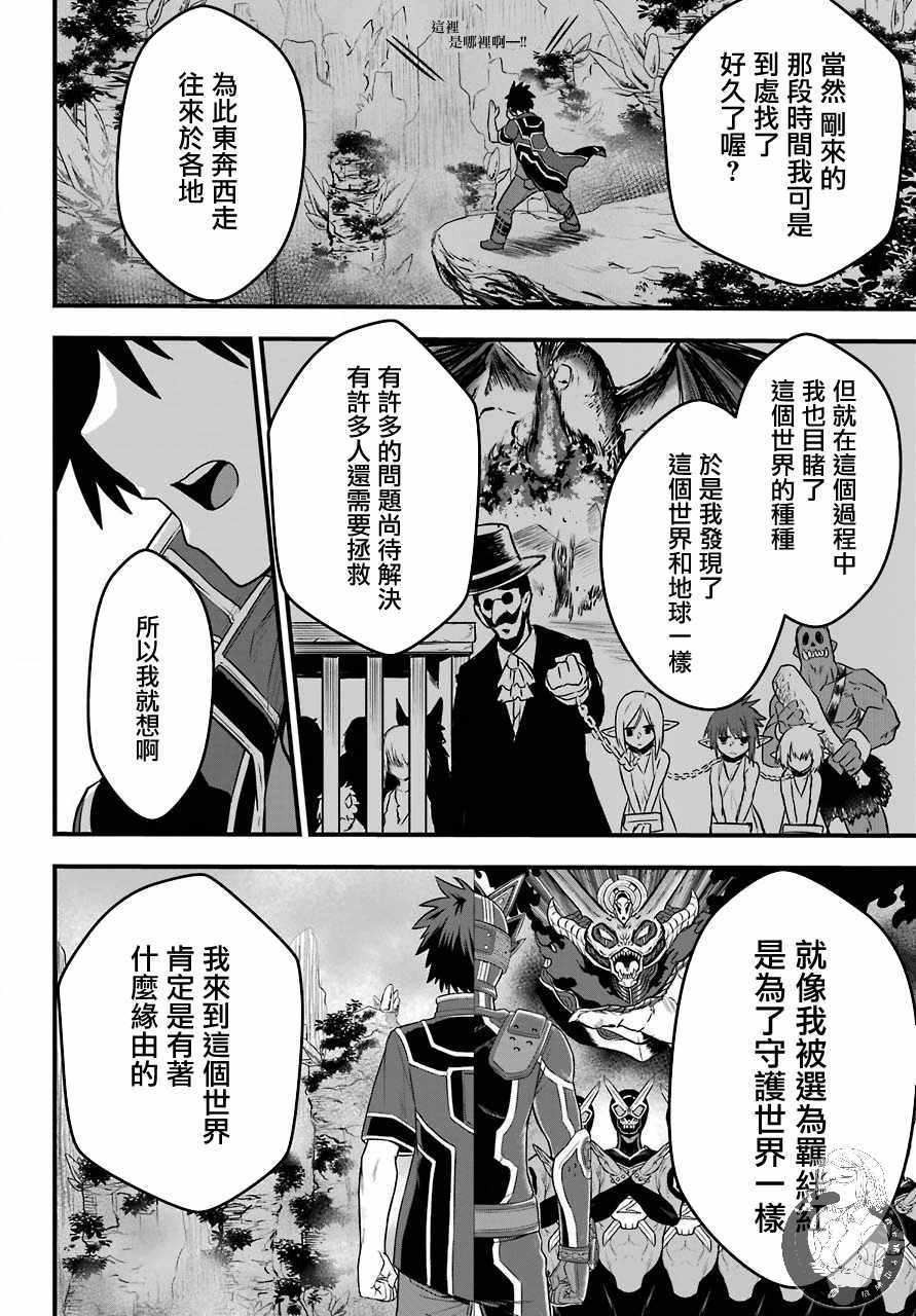 《战队红战士在异世界当冒险者》漫画 战队红战士 001集