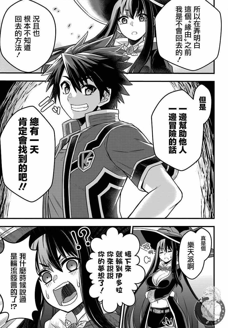 《战队红战士在异世界当冒险者》漫画 战队红战士 001集