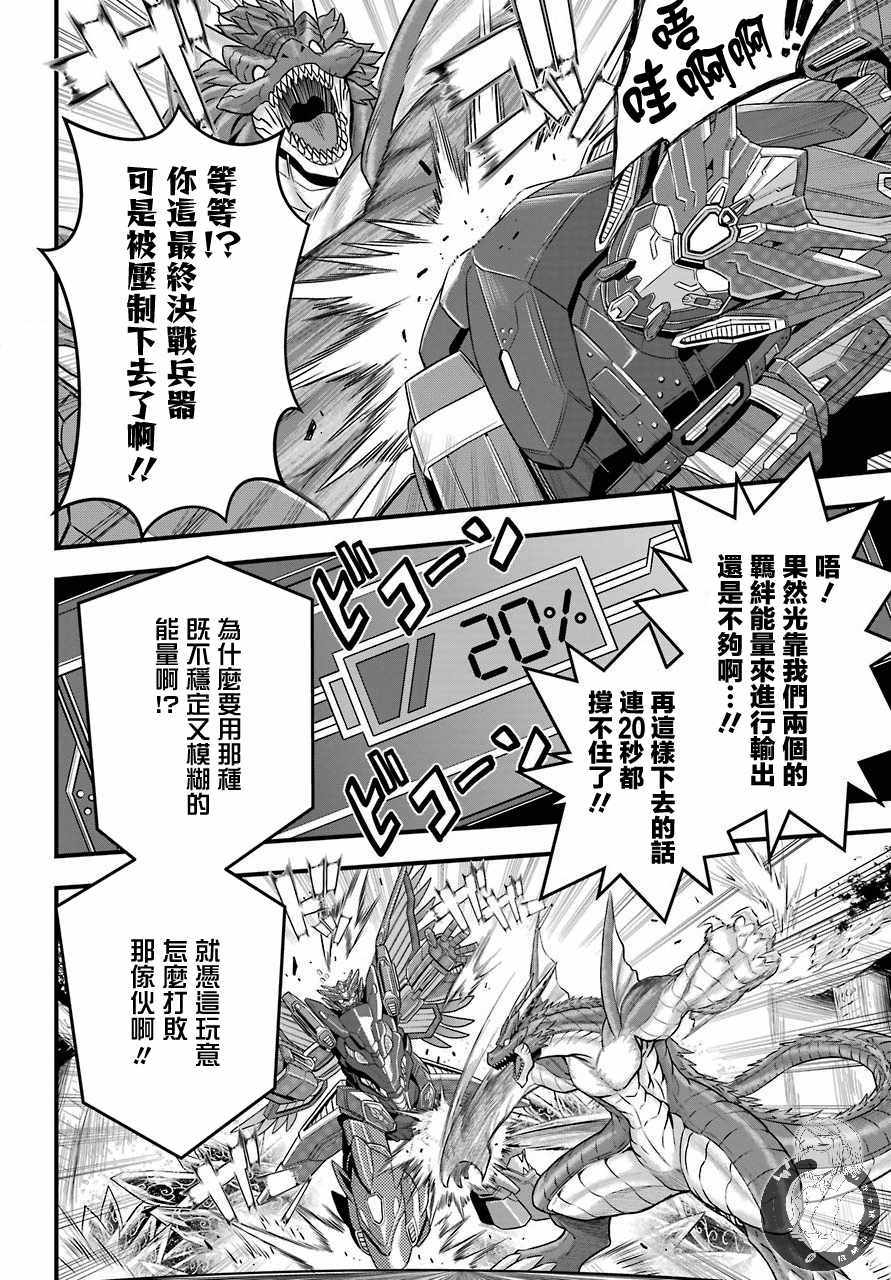 《战队红战士在异世界当冒险者》漫画 战队红战士 001集