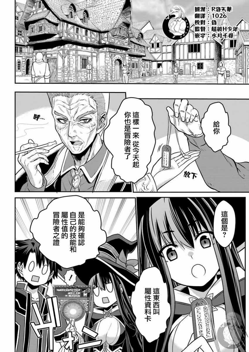 《战队红战士在异世界当冒险者》漫画 战队红战士 002集