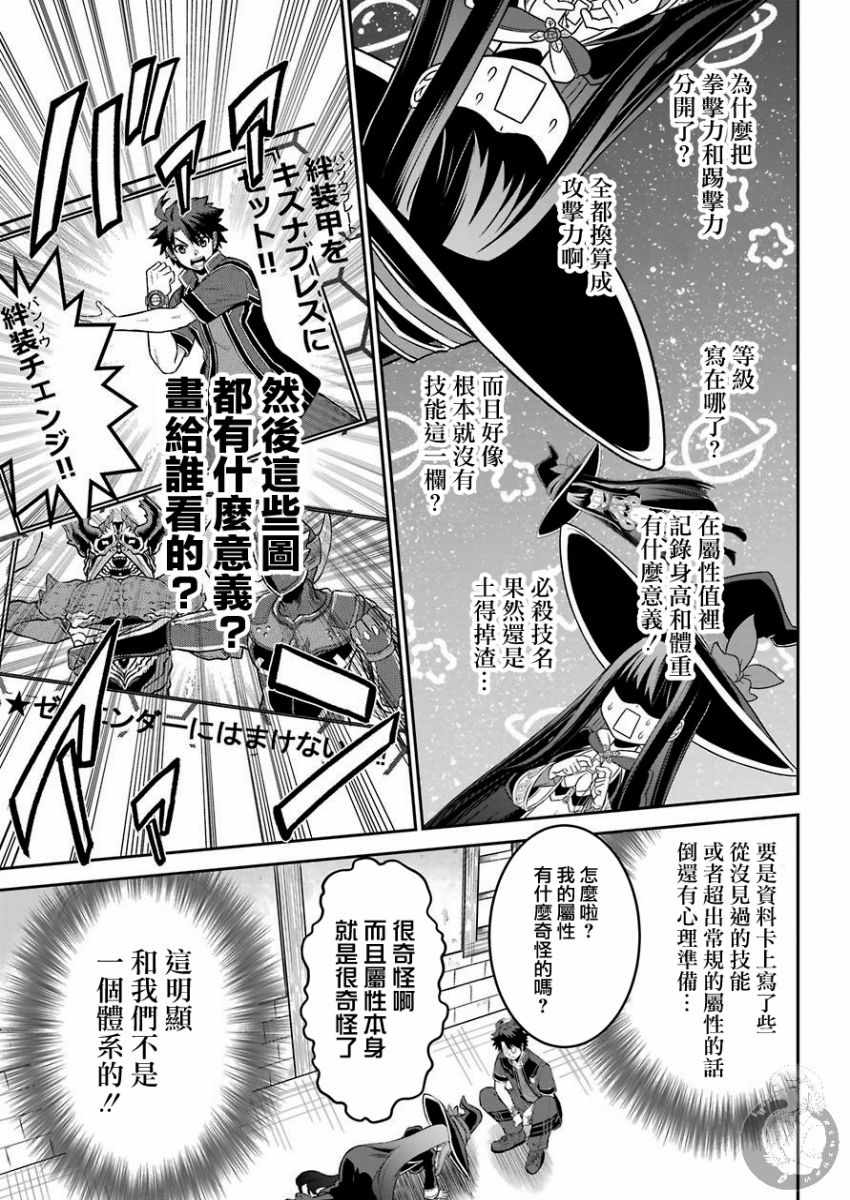 《战队红战士在异世界当冒险者》漫画 战队红战士 002集