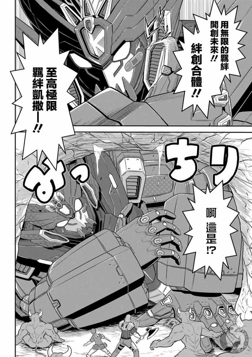 《战队红战士在异世界当冒险者》漫画 战队红战士 002集