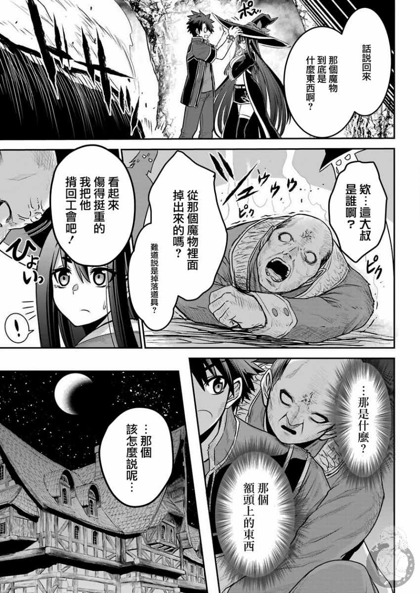 《战队红战士在异世界当冒险者》漫画 战队红战士 002集