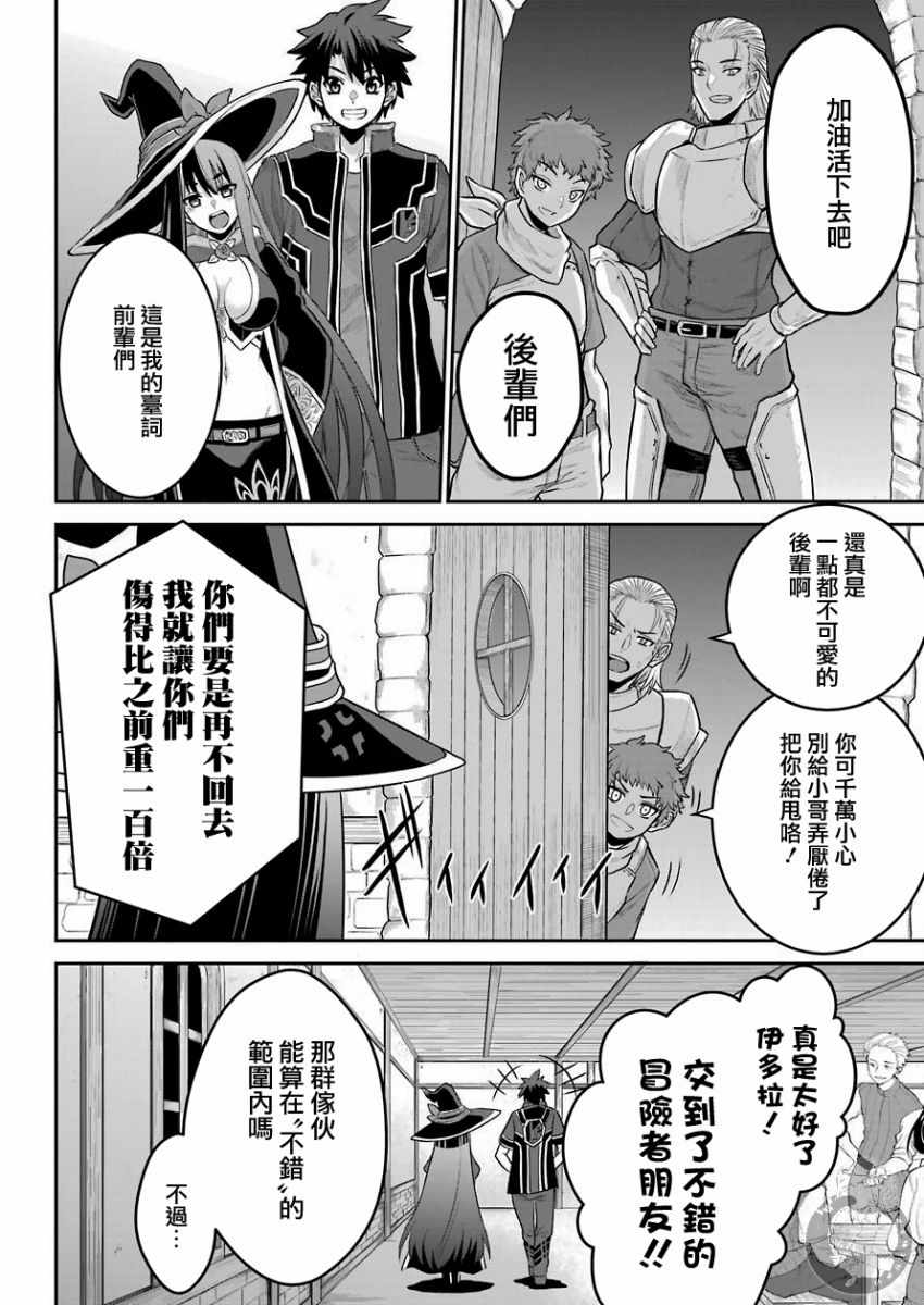 《战队红战士在异世界当冒险者》漫画 战队红战士 002集