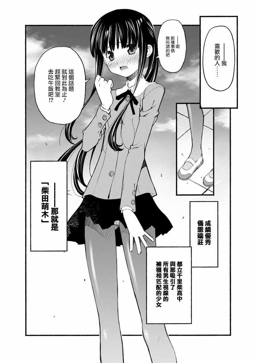 《柴田萌木的放学后男子活动》漫画 放学后男子活动 001集