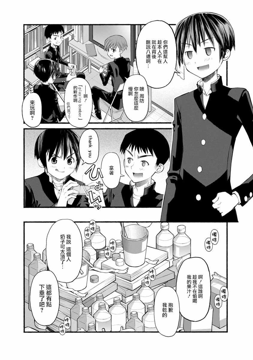 《柴田萌木的放学后男子活动》漫画 放学后男子活动 001集