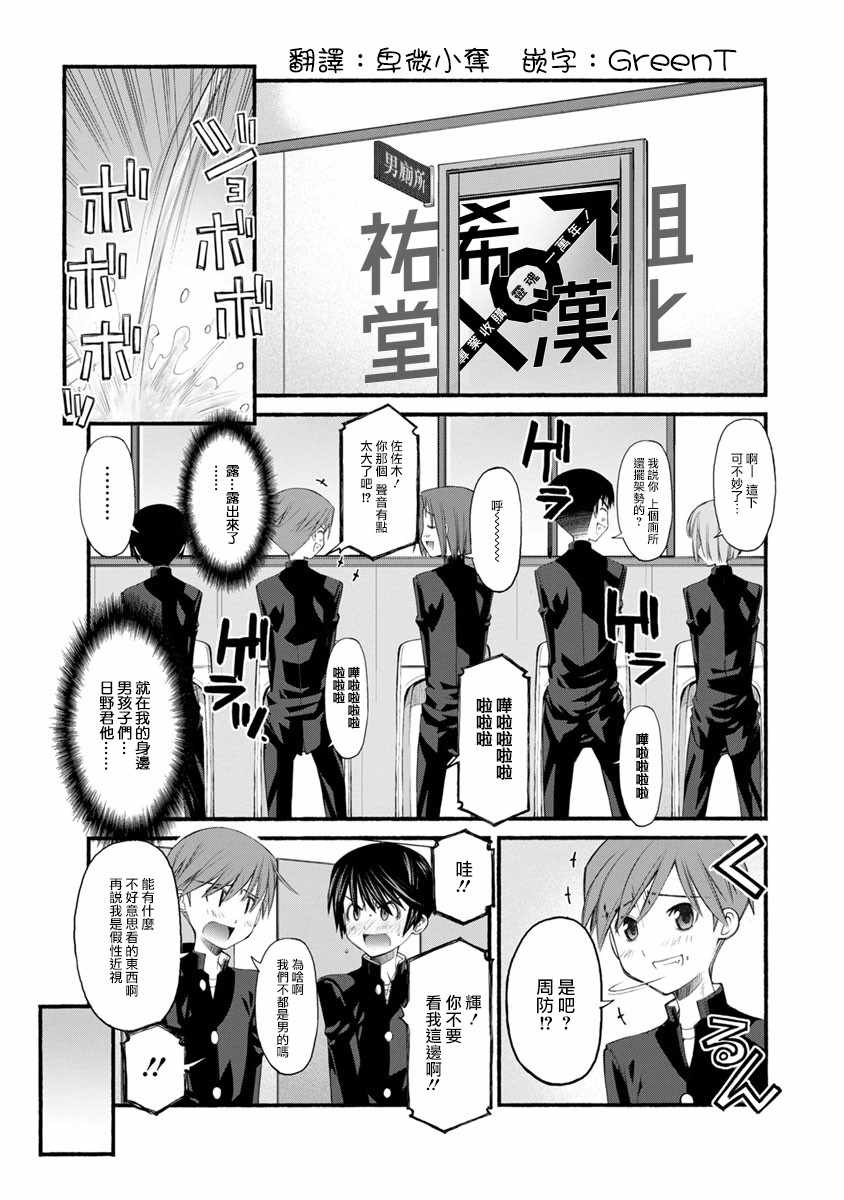 《柴田萌木的放学后男子活动》漫画 放学后男子活动 001集