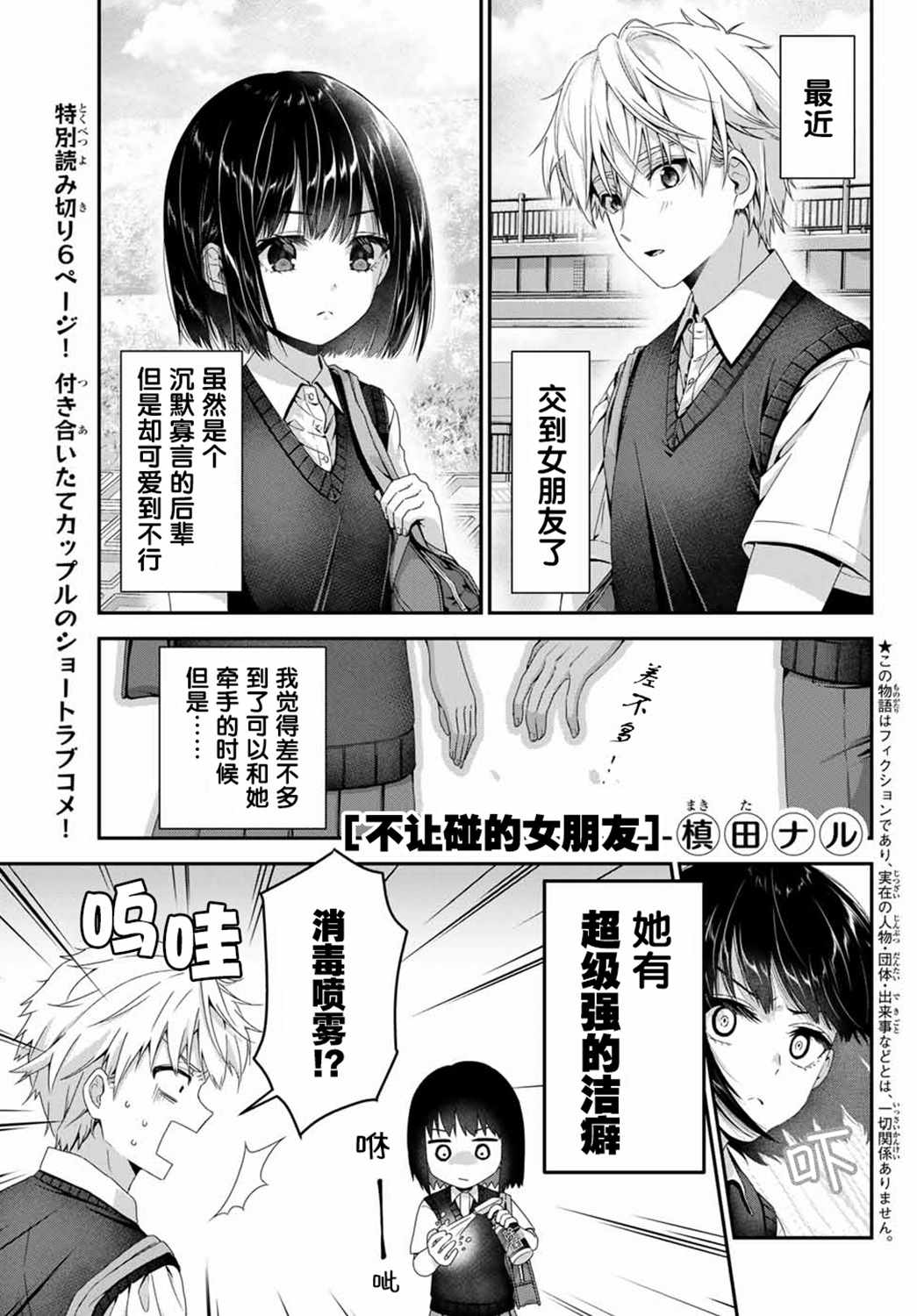 《不让碰的女朋友》漫画 短篇