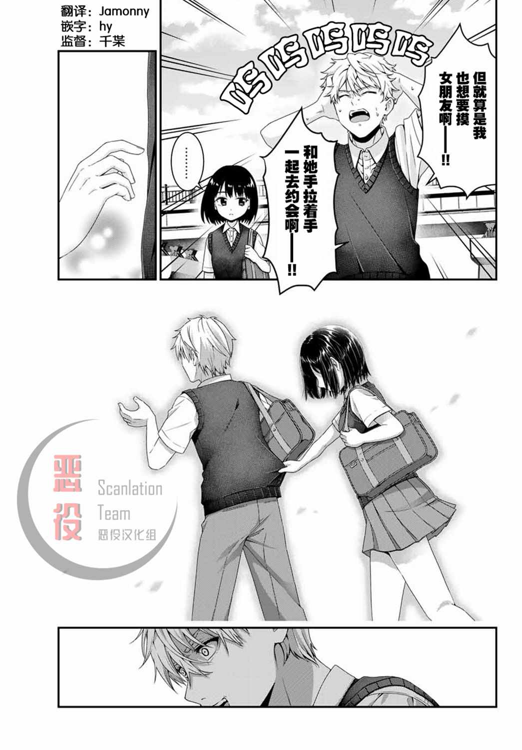 《不让碰的女朋友》漫画 短篇